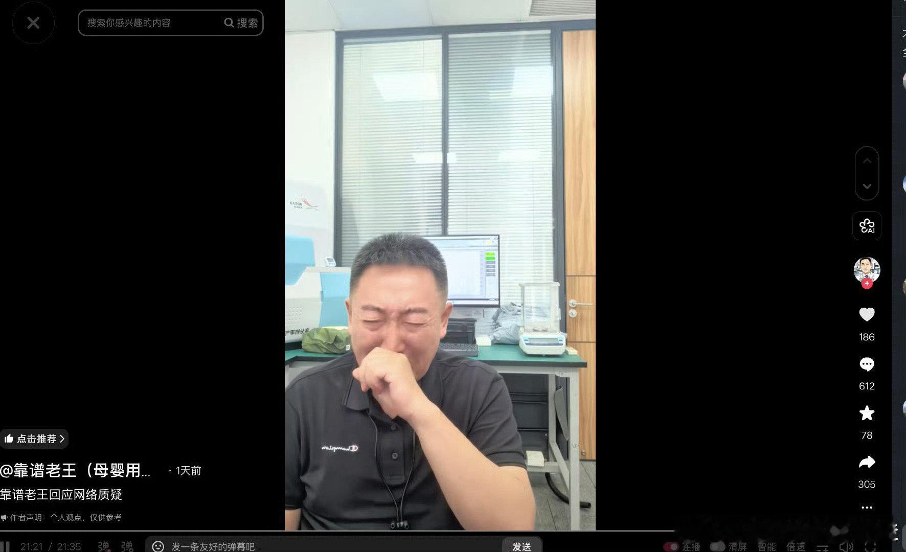 #靠谱老王回应纸尿裤检测哭了##纸尿裤甲酰胺问题调查结果# ​
