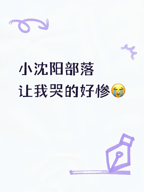 小沈阳一开口，东北人的我就开始哭…