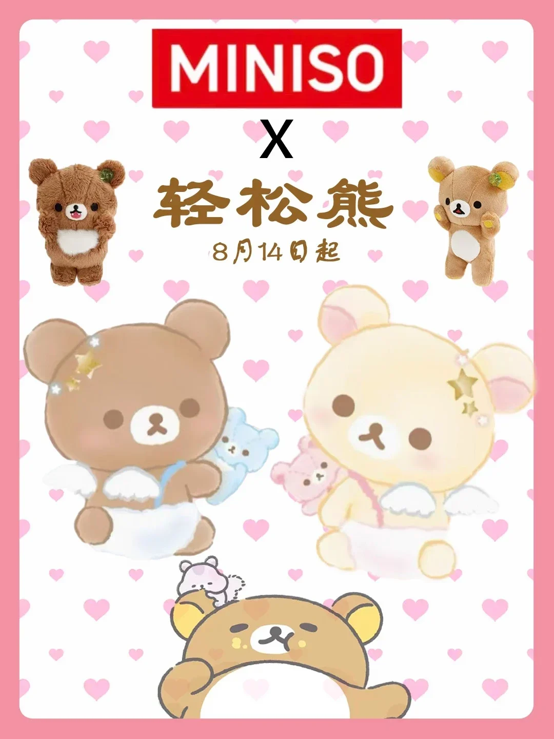 谁懂啊！名创优品×轻松熊上新啦🧸