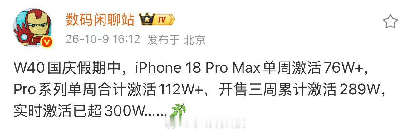 #iPhone18Pro卖不动了#这热搜词条[允悲]看了下数码闲聊站发出来的数据，iPhone 18Pro系列激活量已经超300万了，你管这就叫卖不动了？要不洗洗睡吧…… ​