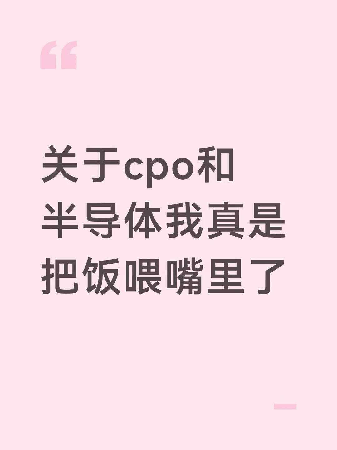 cpo和半导体