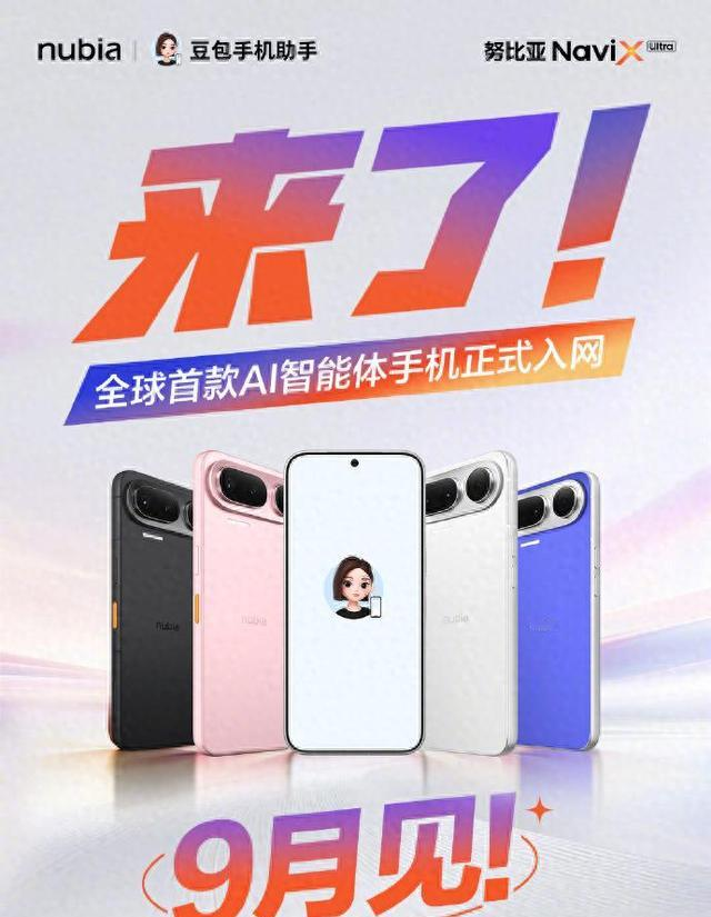 豆包大模型 3 月备案，9 月手机入网，这条时间线能看出什么

从春天豆包完成网信办备案，到初秋努比亚拿到入网许可准备开发布会，字节跳动用半年时间走完了别家一年才能跑通的流程。

网信办那份手机端侧 AI 备案名单里，苹果智能、华为小艺、vivo 蓝心、小米澎湃这些耳熟能详的名字后面，跟着努比亚豆包