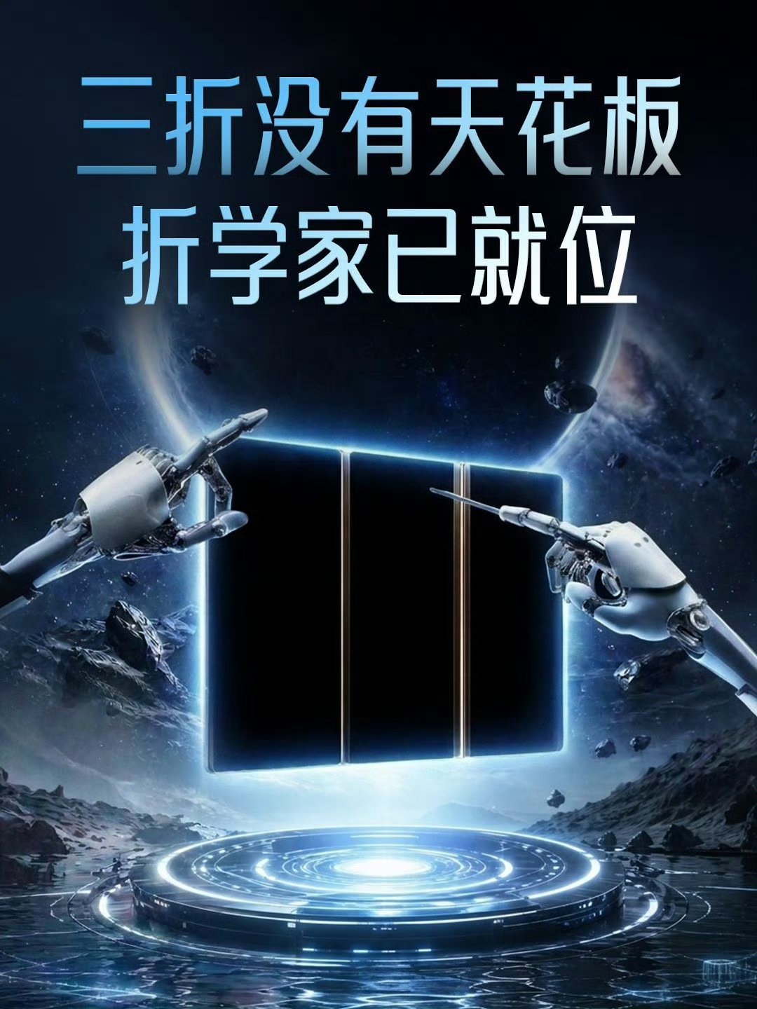 #华为MateXT2外观曝光# 
新机外观细节被曝光之后热度一下子上来了。三折叠赛道华为一直在不断打磨创新，这次外观升级让人眼前一亮。不知道实际的重量、折痕控制表现如何，9月7日发布会，一起等待完整的惊喜。#华为新三折叠全是细节# ​