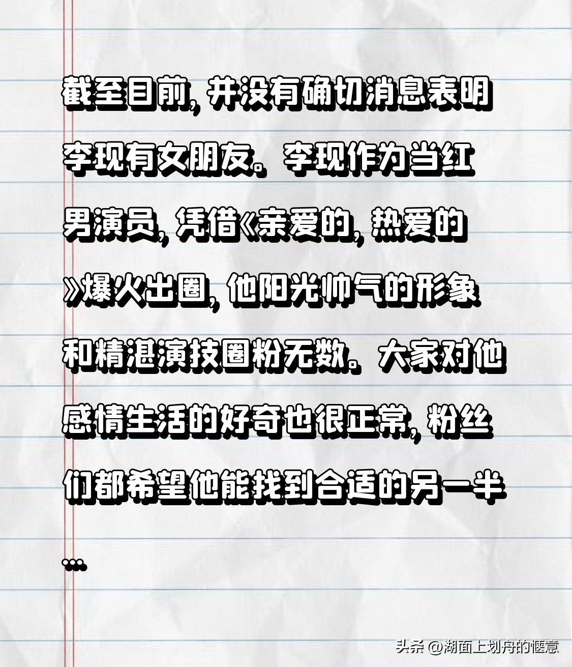 截至目前，并没有确切消息表明李现有女朋友。李现作为当红男演员，凭借《亲爱的，热爱的》爆火出圈，他阳光帅气的形象和精湛演技圈粉无数。大家对他感情生活的好奇也很正常，粉丝们都希望他能找到合适的另一半。要是他真有女朋友了，说不定是圈外人，过着平凡又自在的生活；也有可能是同行，两人能在事业上相互理解支持。不