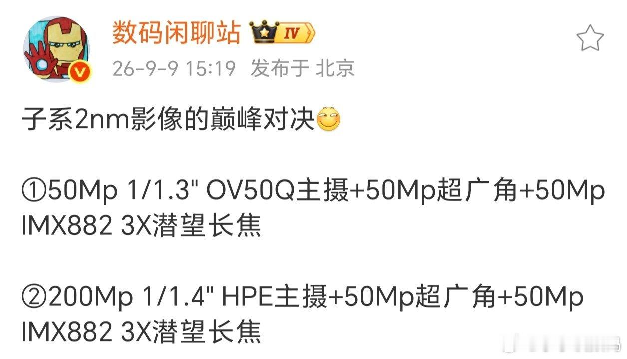 OV子系旗舰怎么选，先剧透看看~

iQOO16和一加16都是搭载骁龙8EE6处理器，都有各自的电竞芯片，都是同款IMX882潜望式长焦。差异从屏幕开始，iQOO16用的三星2K高刷屏165Hz，一加则是国产超高刷屏185Hz。主摄上iQOO16是5千万像像素OV50Q，一加16是2亿像素HPE主摄。

所以这两款侧重点还是不大一样的，iQO ​
