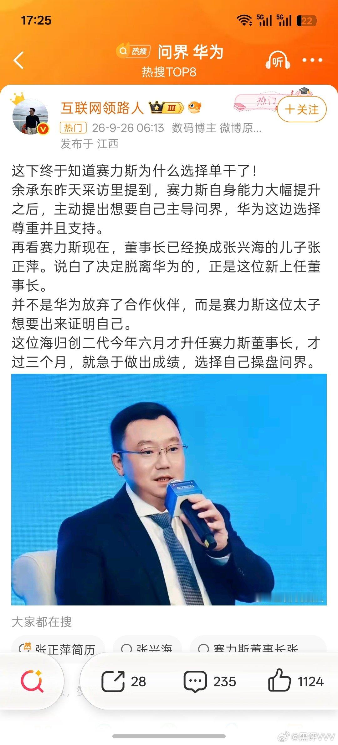 如果是赛力斯的太子想要自己主导问界，我觉得也是可以理解的，即使余承东在回应中显得略有不甘心，但是这已经是双方最终的决定了，接下来赛力斯能不能把新问界M8卖好，就足以看清一切，拭目以待吧！#问界 华为# ​