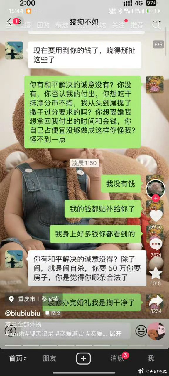 闹到男生单位给工作闹没了，还想要补偿 ​​​