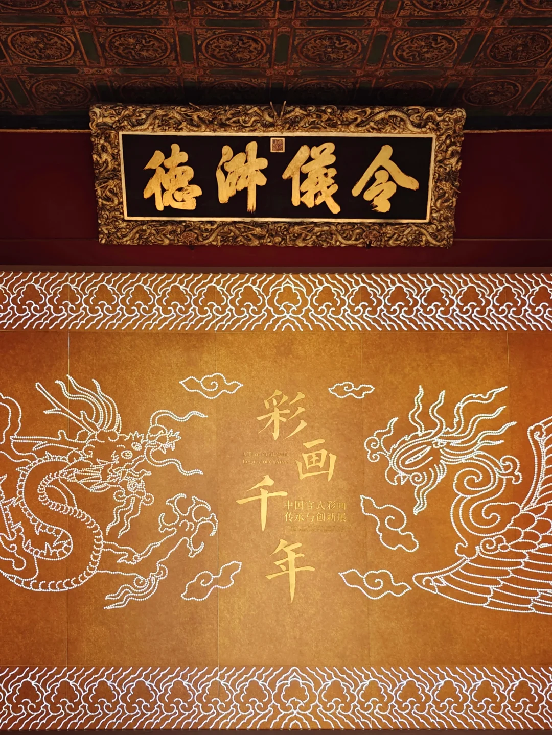 永寿宫重开后首展！中国古建彩画发展简史