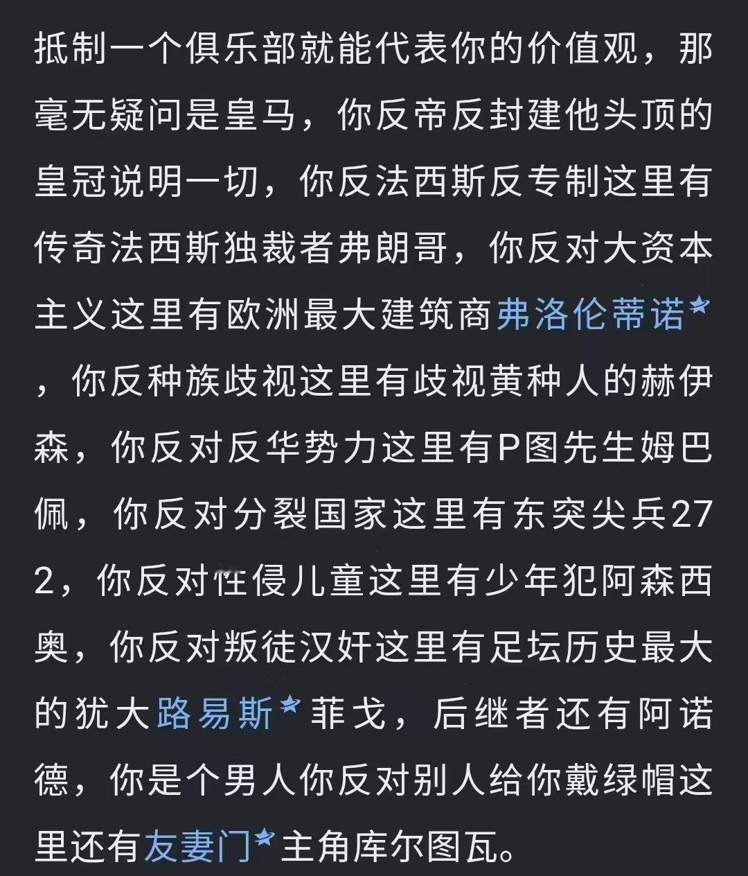 我就搞不懂，疯狂喜欢这些国外的足球俱乐部到底图什么？ ​