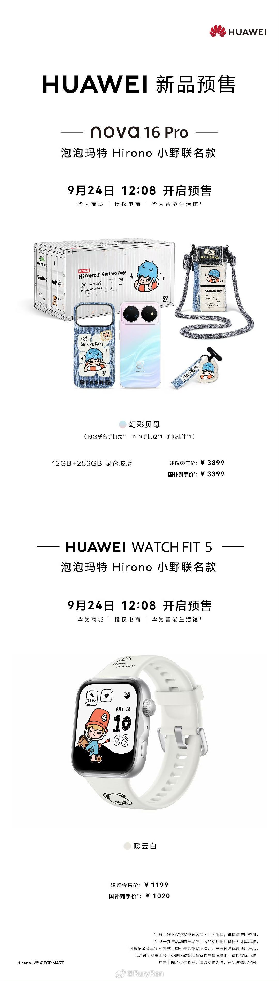 泡泡玛特联名款来了[doge][doge][doge]
#华为nova16##华为[超话]# ​