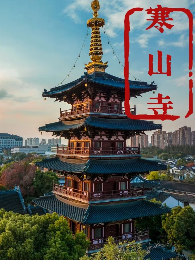 漫步姑苏，春游寒山寺