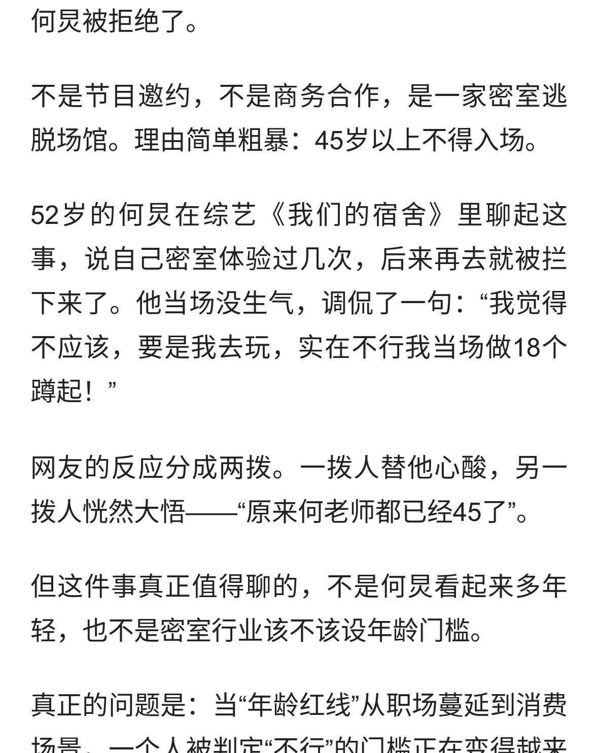 52岁何炅被密室拒之门外，名人都躲不开年龄红线，普通人怎么自处