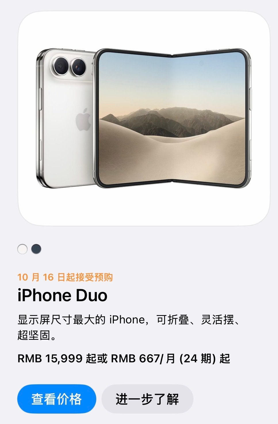 苹果发布会价格汇总
iPhone 18 Pro：9999起步
iPhone 18 Pro Max：10999起步
iPhone Duo：15999起步
不过苹果折叠屏要等到10月16号才能订购，还有一个多月[笑cry] ​