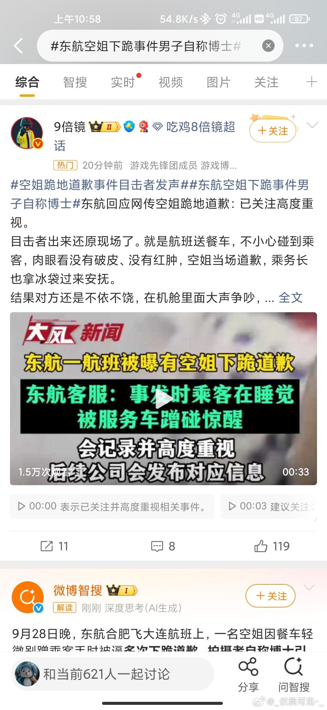 又没有内伤什么的，外伤也看不到，都是出来打份工的，为什么要这样咄咄逼人呢，知道买的是机票，不知道的还以为买的是皇帝体验卷呢，还要下跪，真是服了，蹲一个官方通报吧[二哈][二哈][二哈]

#东航空姐下跪事件男子自称博士# ​