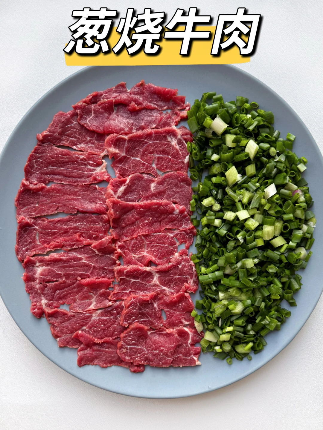 牛肉这样做真的一口就爱上！太香太下饭了