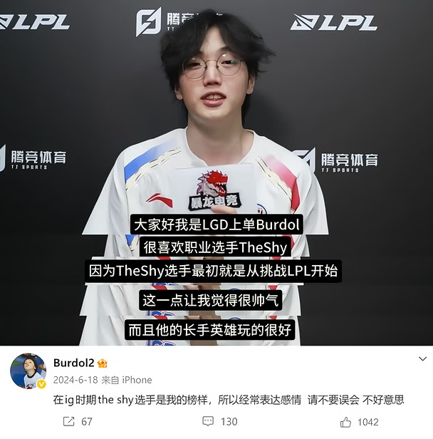 LGD上单偶像是Theshy