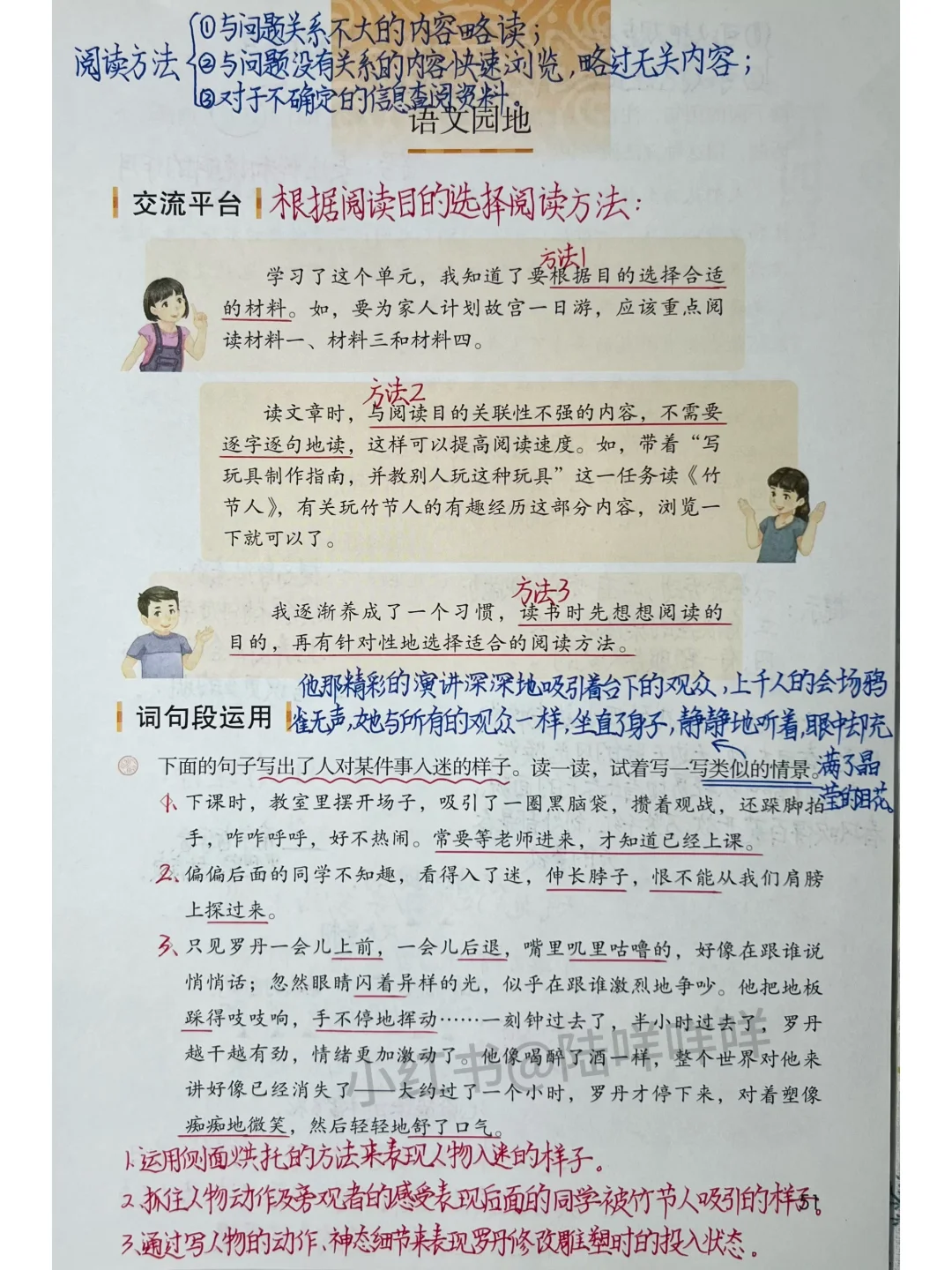 六上语文分享｜语文园地三课堂笔记及知识清