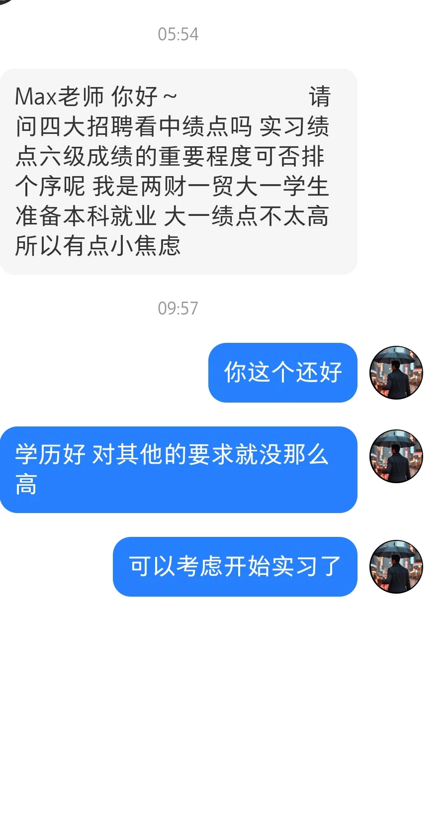 两财一贸去四大不是手拿把掐吗