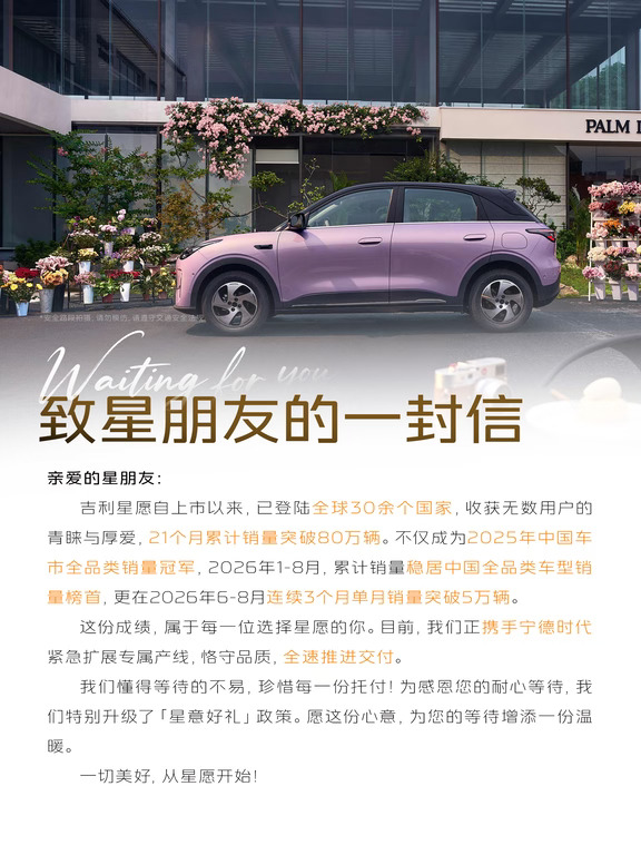 吉利星愿致星朋友的一封信