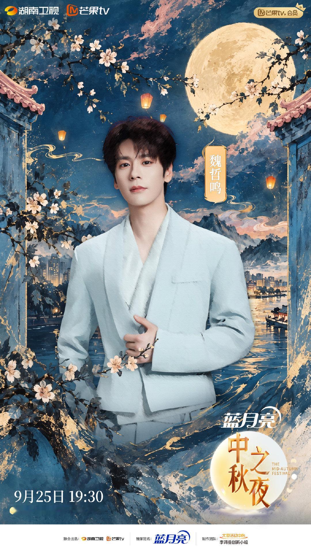 在这个秋色渐浓、桂香萦绕的季节！很高兴又来到 #湖南卫视中秋之夜# ，在这里我先许下一个心愿：愿大家岁岁平安，常有家人相伴。
9月25日19:30，现场直播，期待中秋之夜，与大家共赏花好月圆。#湖南卫视中秋之夜官宣阵容# ​