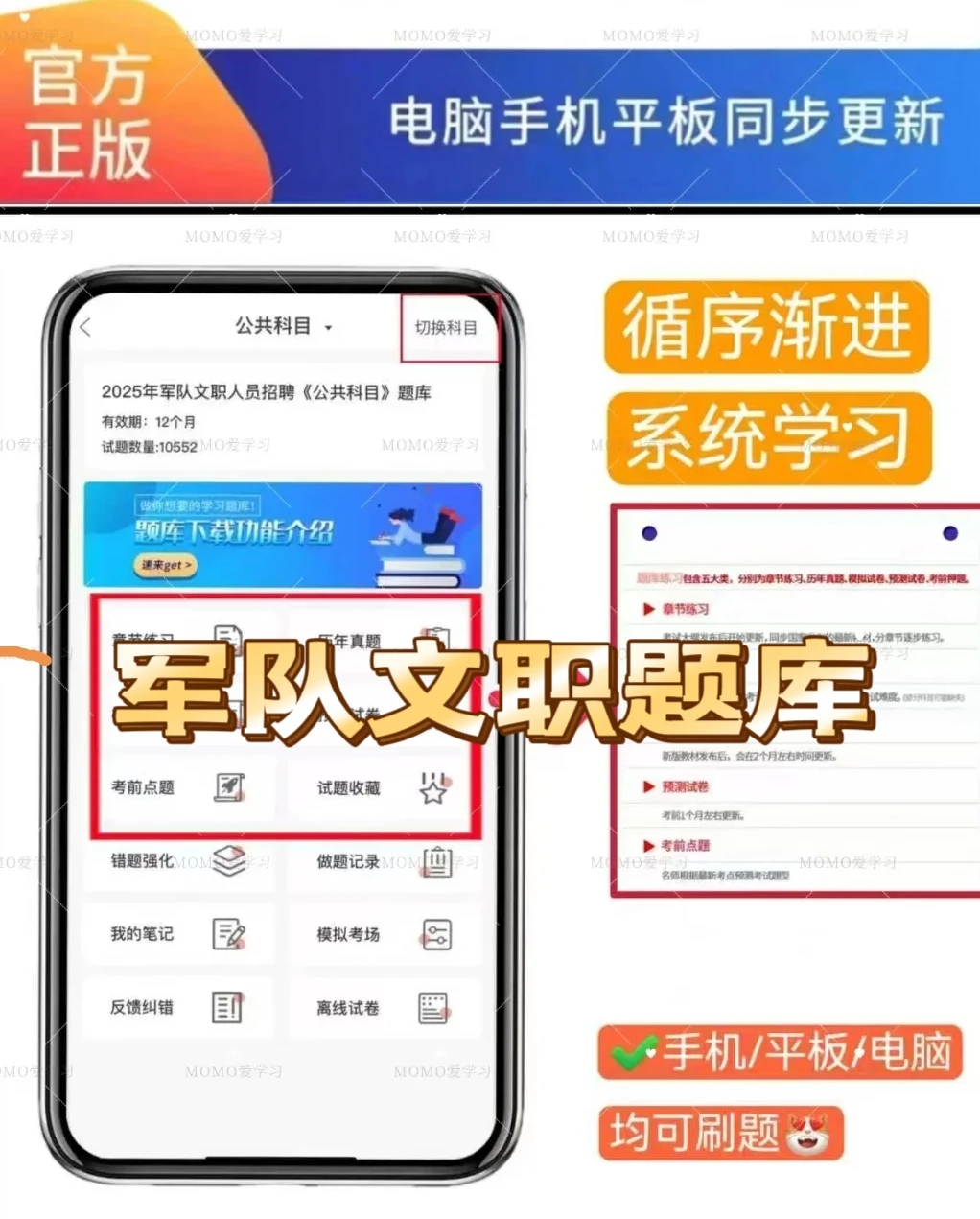 军队文职题库，刷起来！这套题找对了！