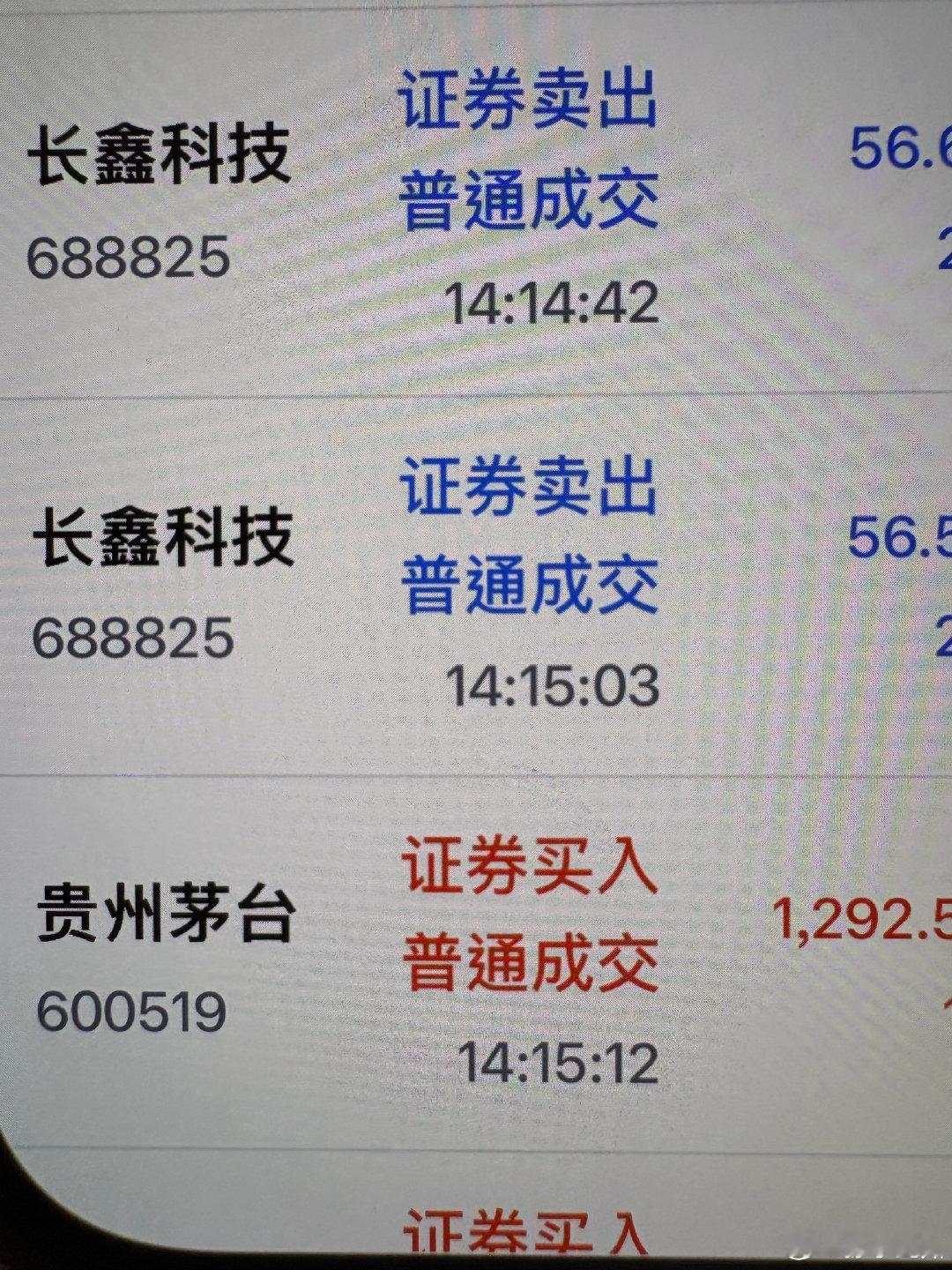 我又出2800股長鑫科技，买入茅台一手！我不懂高科技，我就看到茅台跌了很多，就换咗[嘻嘻][給力][贊] ​