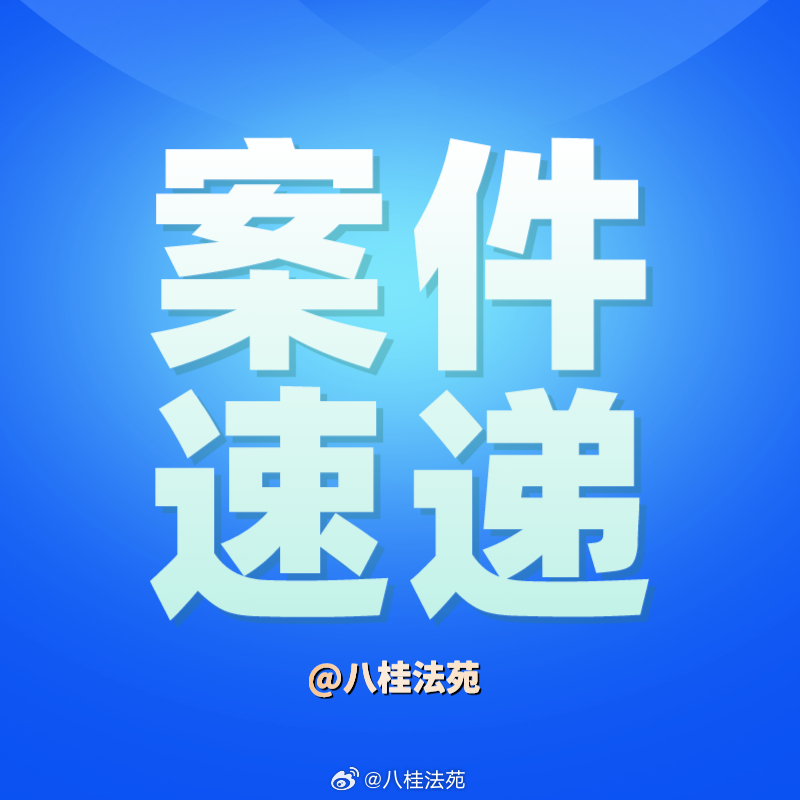 #案件速递#  【罂粟泡脚治脚痛？错！#非法持有毒品原植物种子获刑#】轻信民间偏方，用罂粟种子泡脚治脚痛，还循环种植、将种子幼苗提供给他人。近日，岑溪市人民法院审结一起非法持有毒品原植物种子案，被告人刘某球被依法判处拘役二个月，并处罚金人民币1500元；对扣押在案的罂粟果实、植株，由扣押机 ​