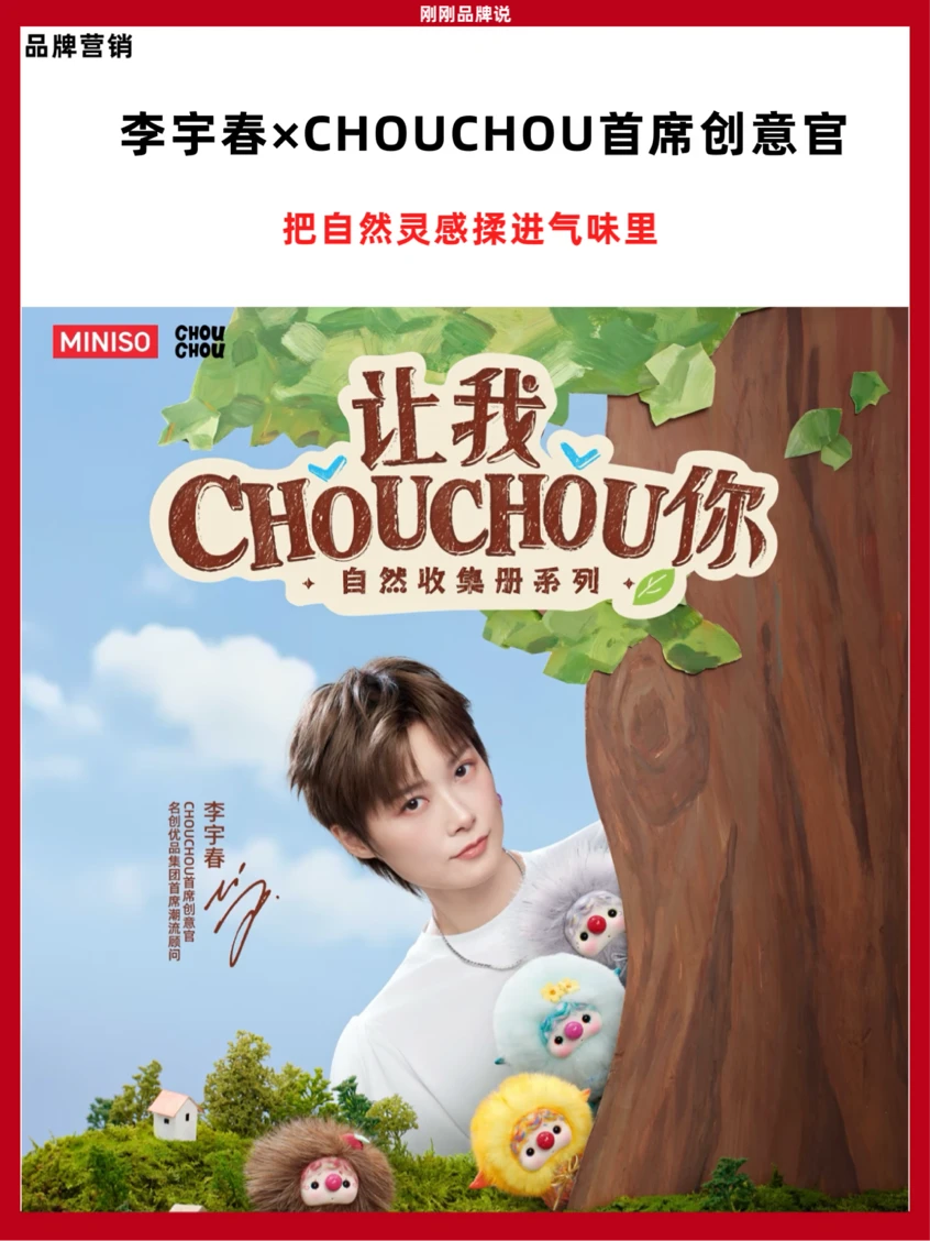 恭喜李宇春成为CHOUCHOU首席创意官