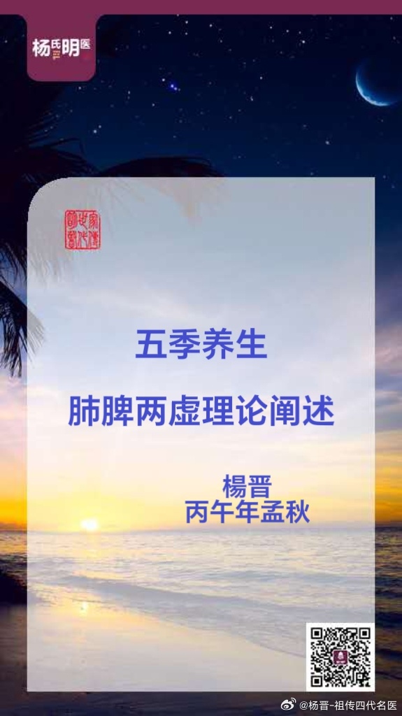 肺脾两虚理论阐述 ——楊晋  在中医理论当中，脾属土，肺属金，存在脾土...