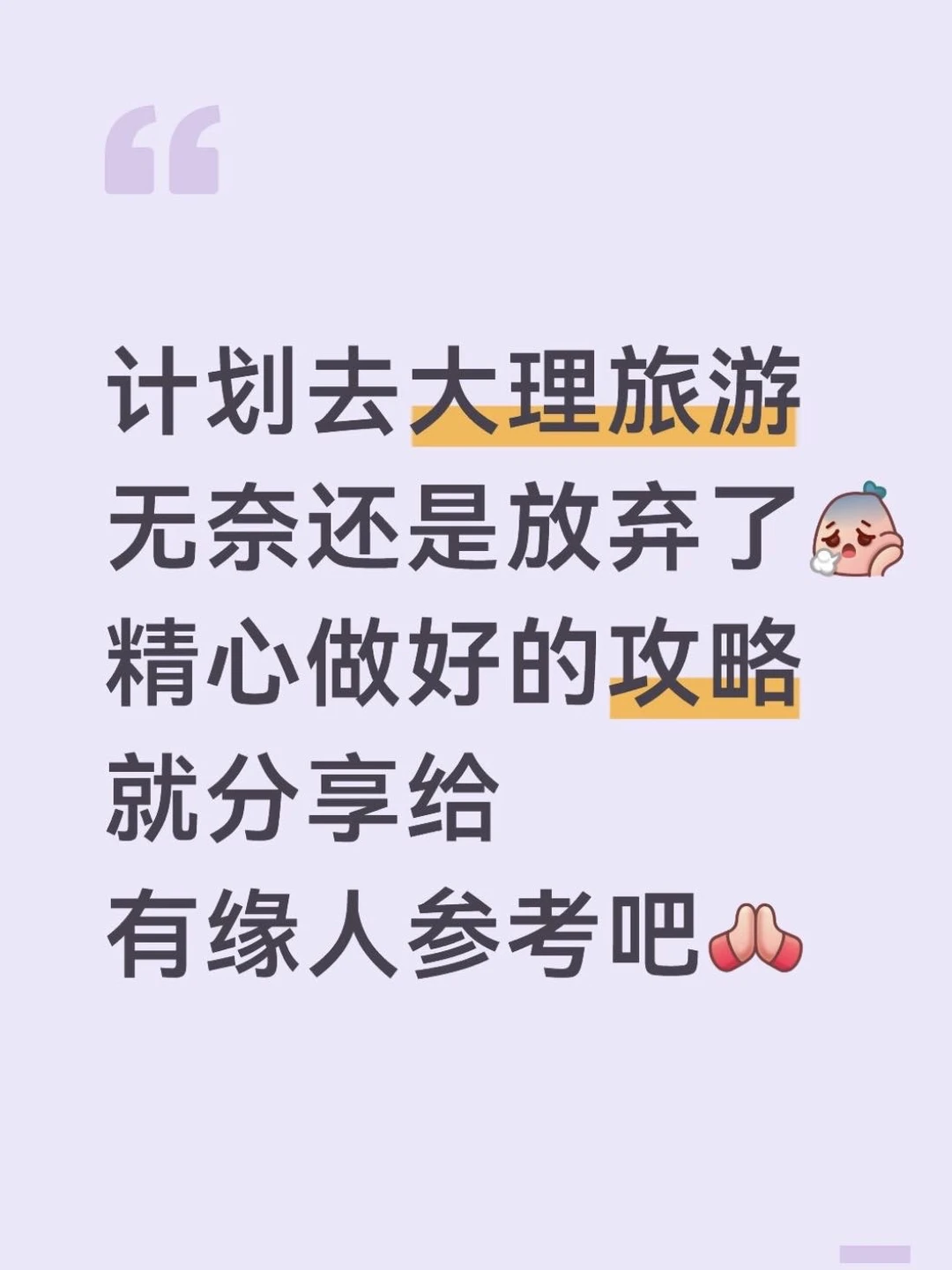 本J人总结的大理攻略已经next level了……