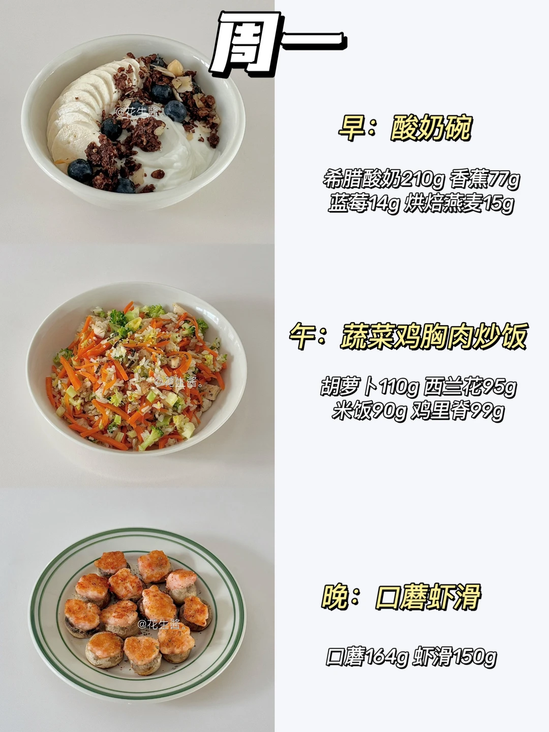 一周减脂食谱🥣