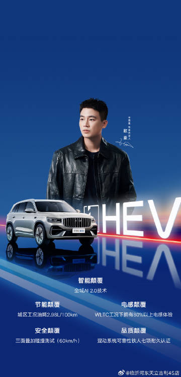 AI智擎新一代，2L记录保持者<br />吉利星越L i-HEV智擎混...