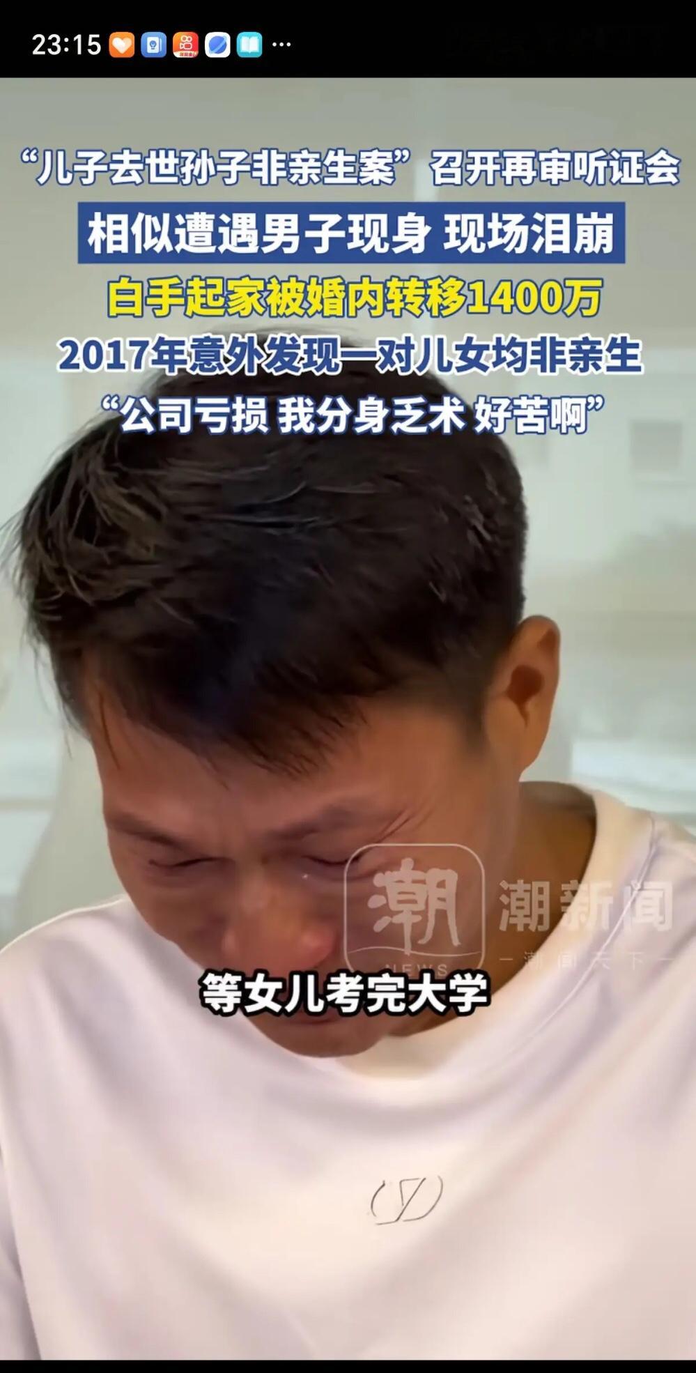 深圳的万先生才是最惨的那个吧，白手起家被妻子转移1400万，房子车子在妻子名下，18岁女儿和22岁儿子别人亲生的。万先生最接受不了的是自己最宠爱的小女儿也不是亲生的，知道的时候正赶上女儿高考，他私下跟妻子商量不要告诉儿女真相，要等到女儿考上大学毕业之后再处理。

这段讲述，来自广西南宁一场再审听证会