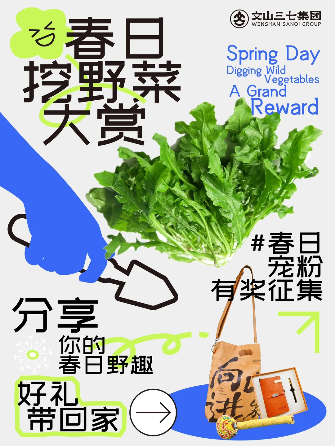 挖野菜征集｜分享春日野趣，养生好礼带回家