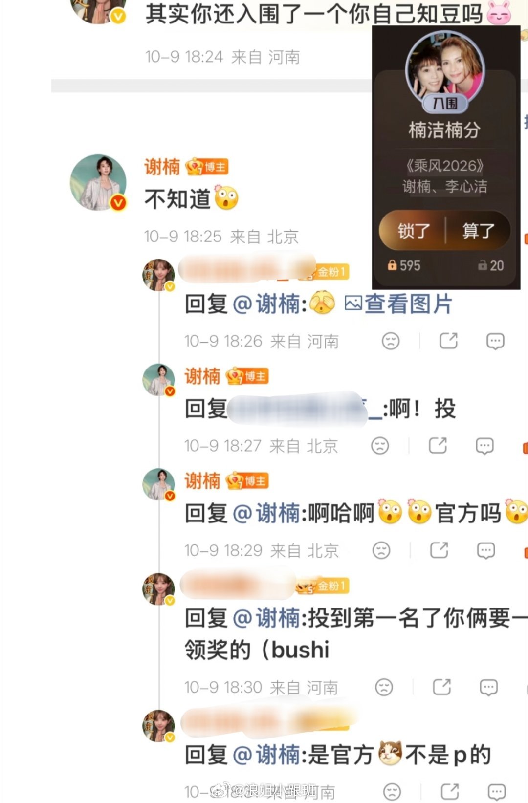 楠姐不知道自己还有一个楠洁楠分投票[泪奔] ​