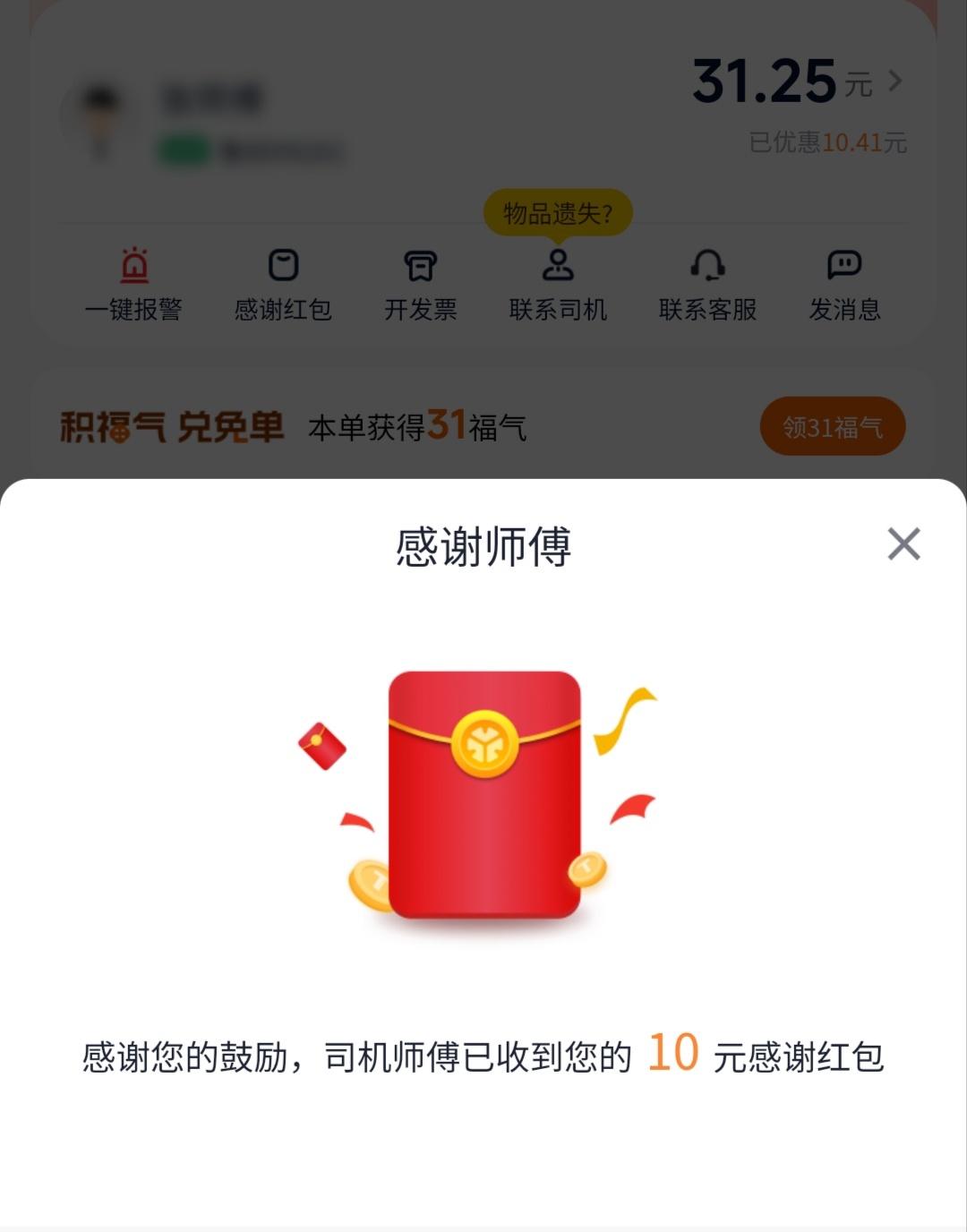回来时想接上我姐，绕了一点路，也没开途径点（司机和我都不会设置），司机...