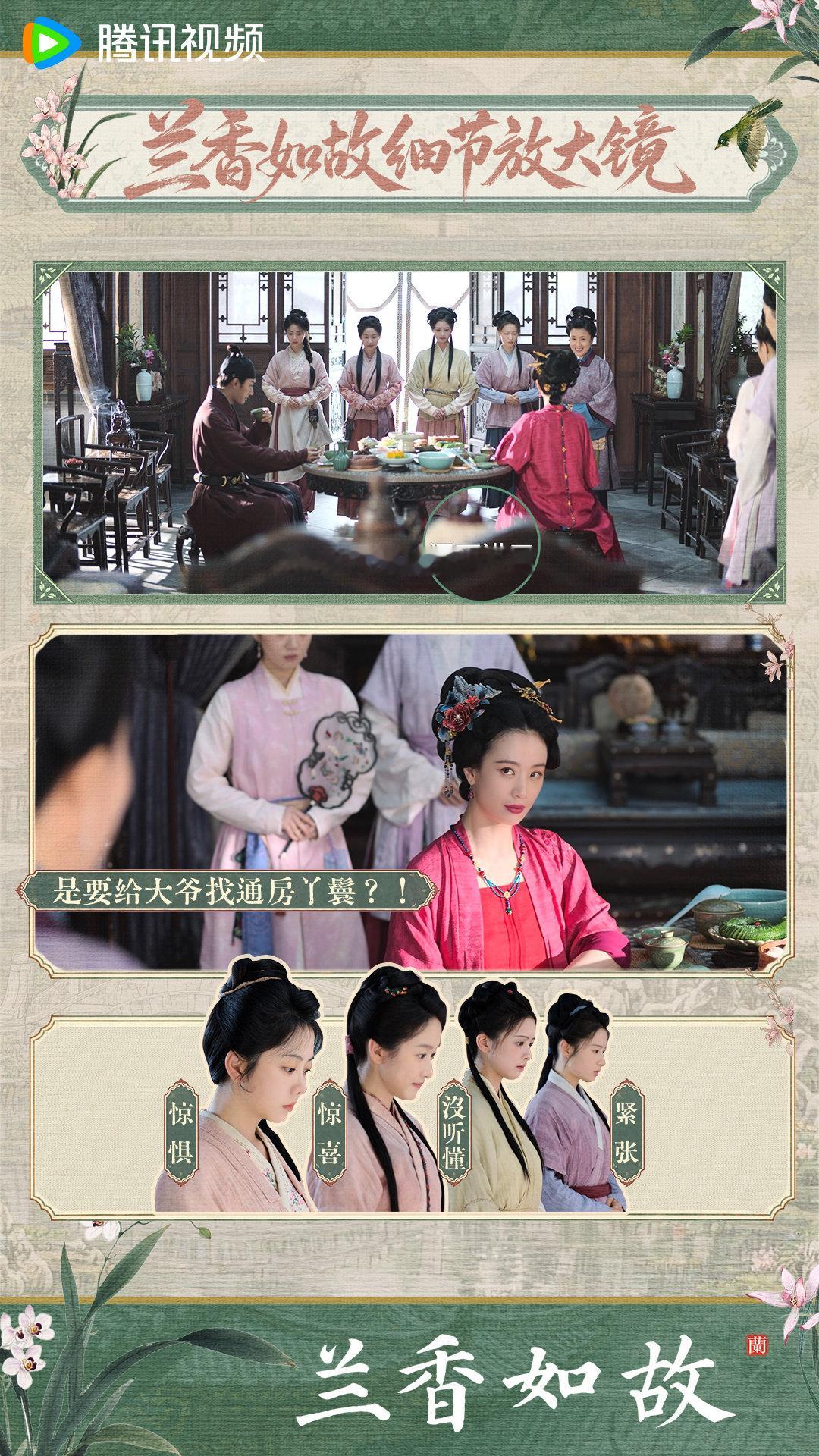 #兰香如故的瓜越吃越香# #兰香如故# 四时观风物，衣食蕴精工。一器一景、眉眼表情间，都藏着生动鲜活的细节，大管家已经把放大镜放在这里，欢迎大家一起品鉴~今晚21:30，锁定CCTV-8正在热播！ ​