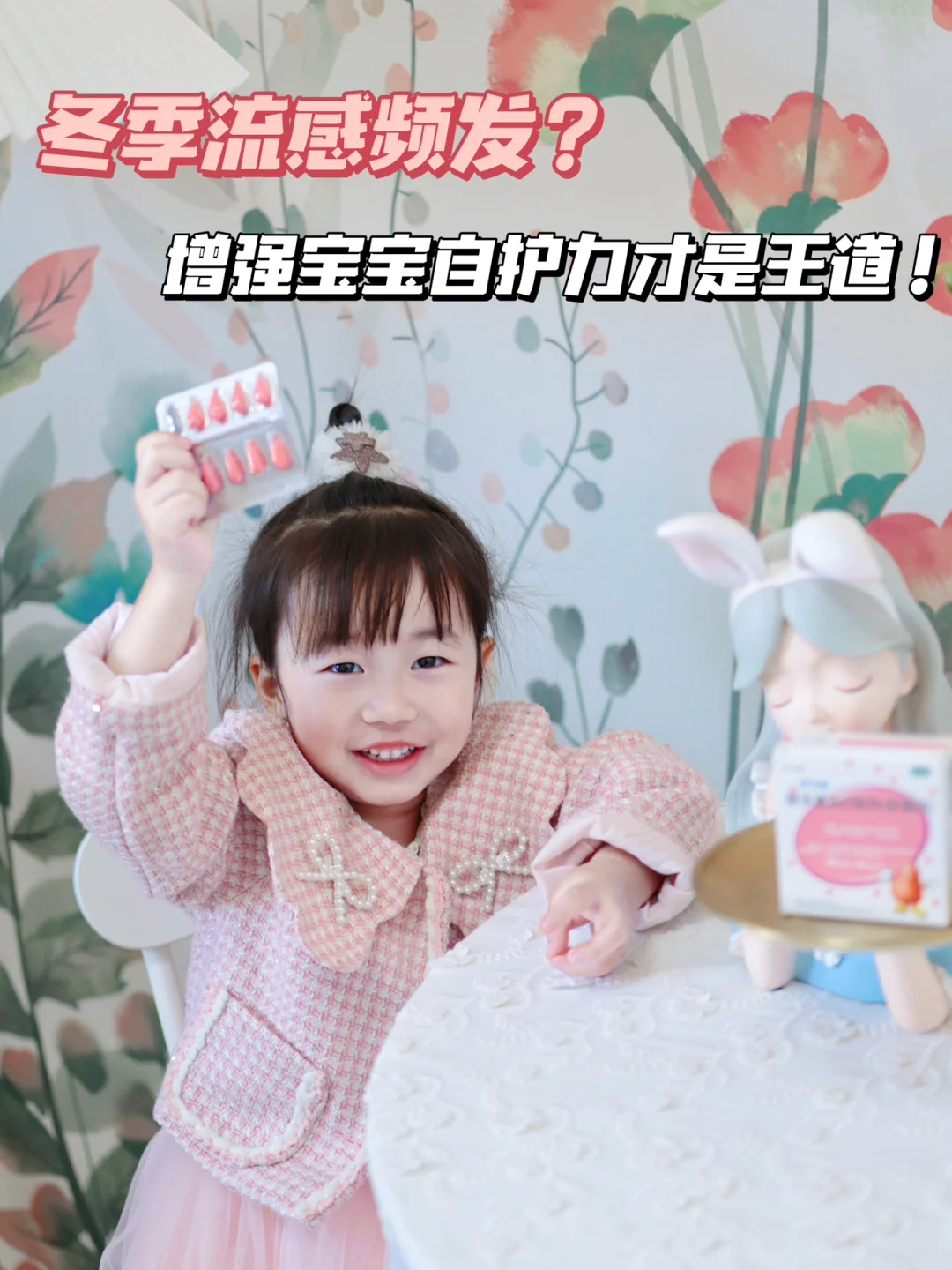 冬季流感频发❓增强宝宝自护力才是王道‼️