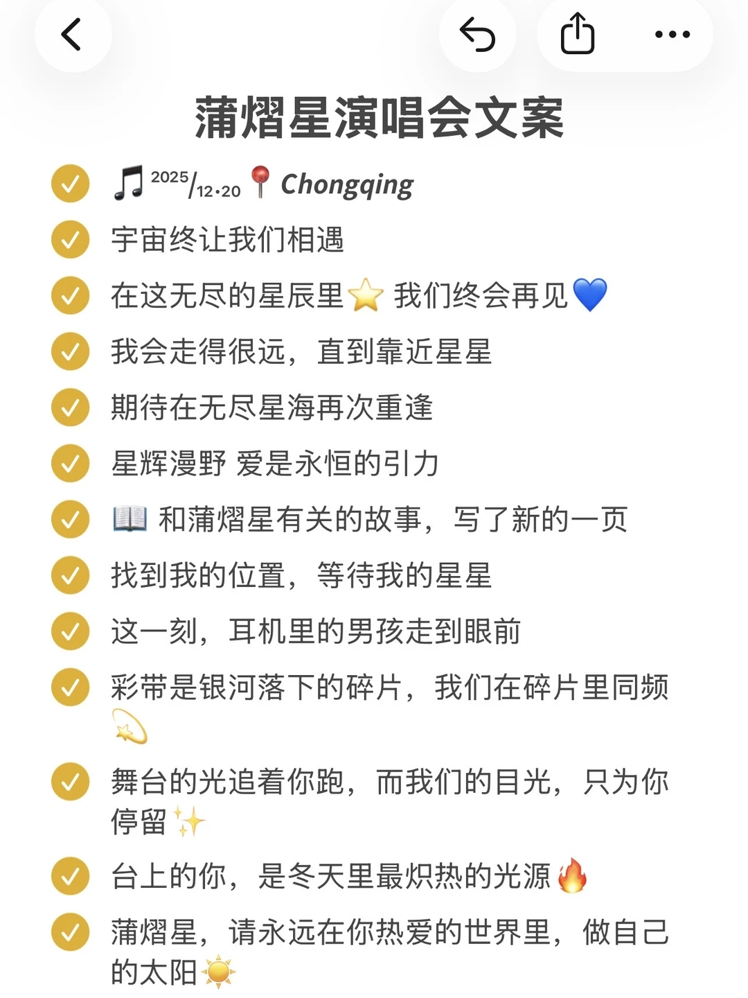 去看蒲熠星演唱会朋友圈文案就这么发！