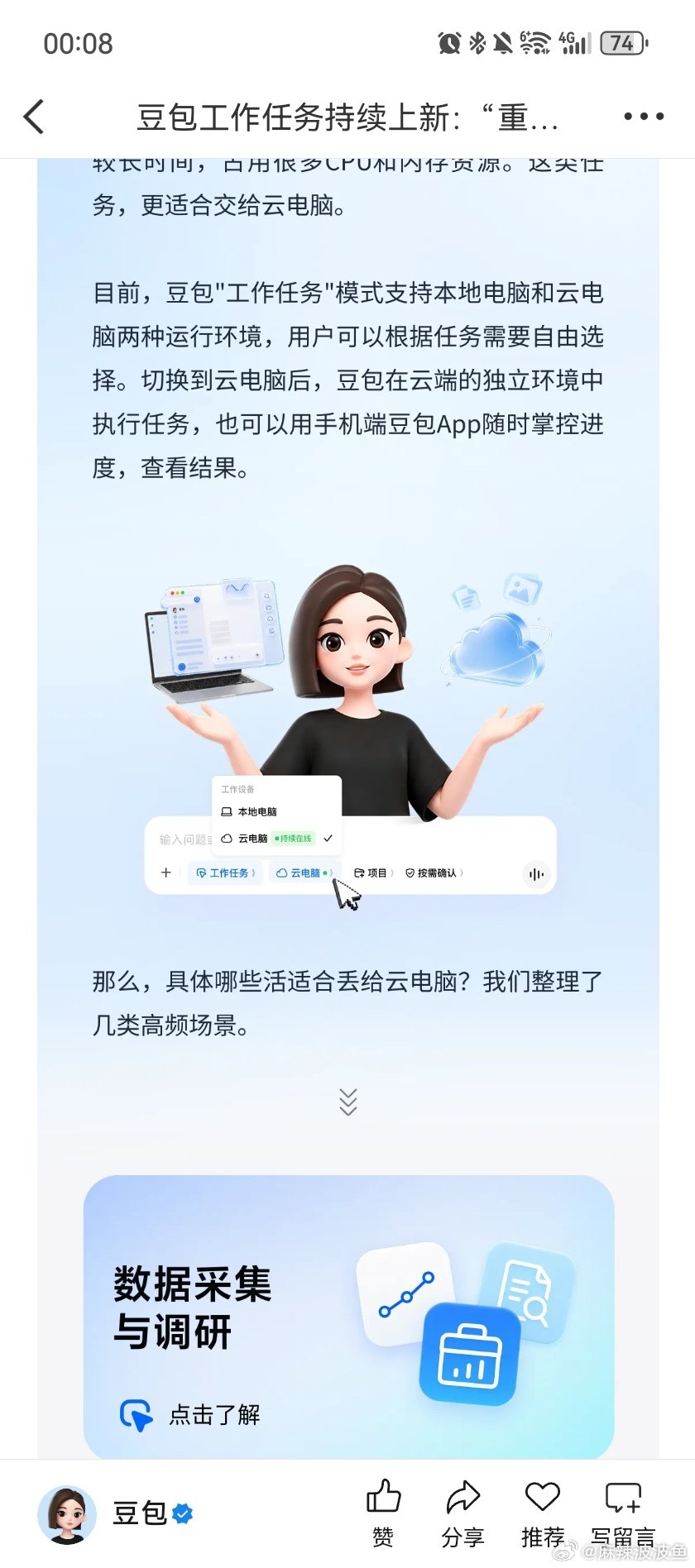 #豆包开学季学生优惠##AILifeDemo# 
豆包的开学季学生优惠来啦，大学生可以免费领取三个月的订阅权益，还能拥有豆包的大学生skill专区，享受功能上新的六大工作任务功能，实在是太棒了。尤其是手机端还能远程操控电脑相关工作事宜，真的太方便了。 ​