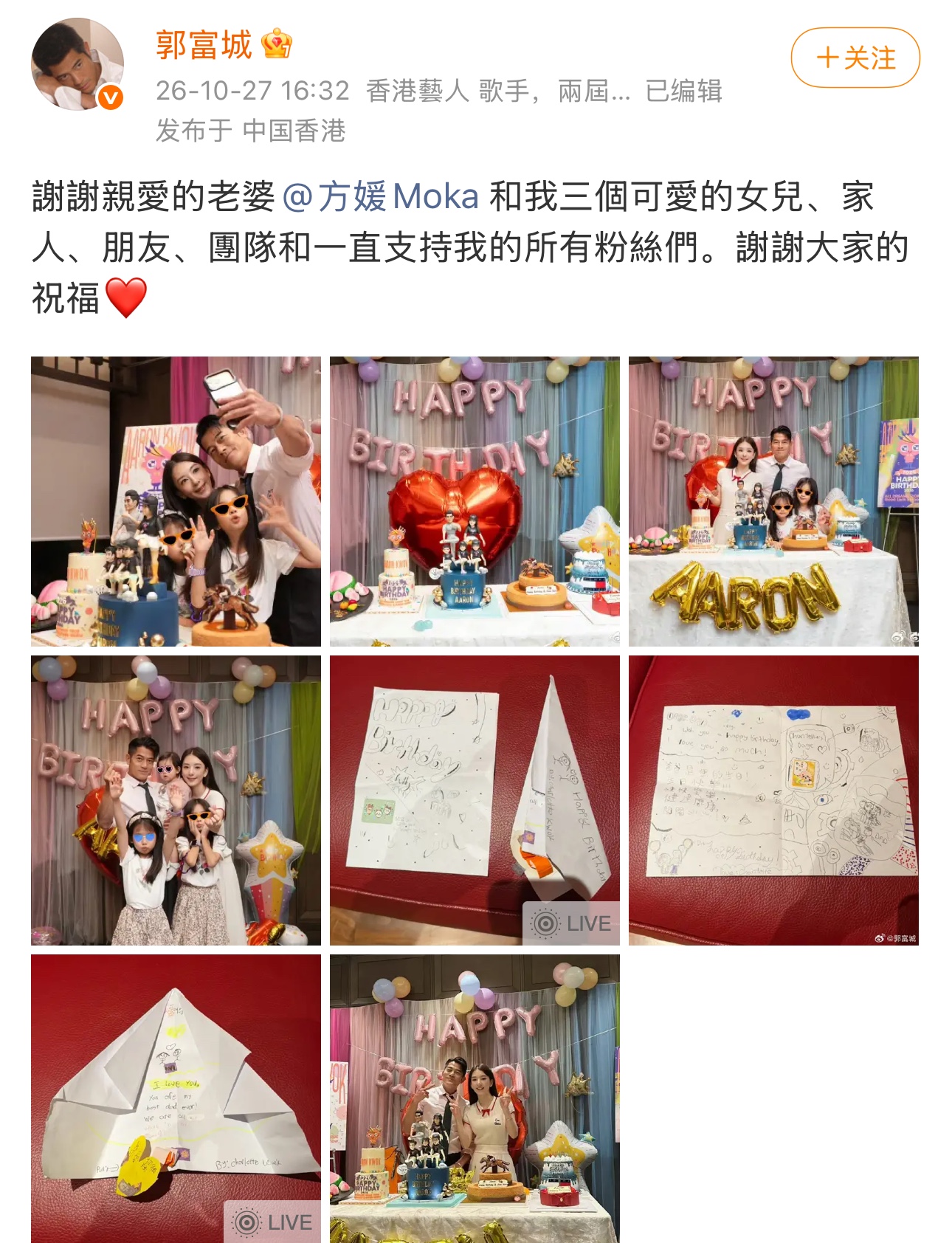 郭富城61岁生日晒全家福，女儿手绘贺卡抢镜，方媛才是人生赢家！

派对现场布置温馨，一家人同框合影。最打动人的，是女儿亲手绘制的生日贺卡与纸飞机，稚嫩的手绘、中英文混搭的祝福语，藏着孩子对爸爸直白的爱，一句“I love you”简单却充满温度。

作为当年的四大天王，如今的郭富城依旧保持对舞台与工