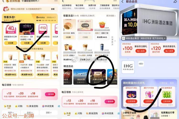 美团两个ktv，直接领❗ 
1️⃣美团-荟员中心-惊喜多选1 
2️⃣会员中心下拉-大牌0亓权益 
#关注公众号一起蹲 ​
