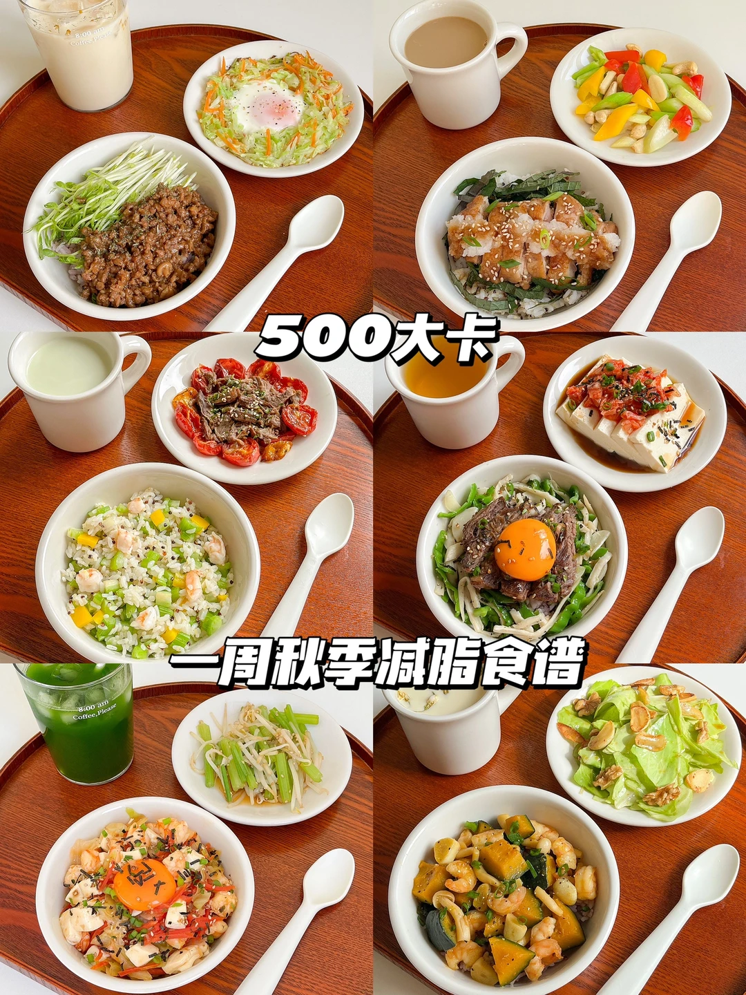 秋季减脂｜500大卡的中式低卡午餐合集
