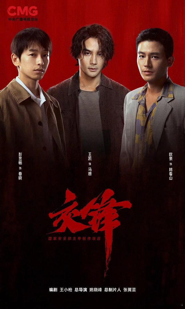 交锋 更 15～16 集 超清版
主演 王凯 彭昱畅 欧豪
夸克➕度👇👇👇 ​