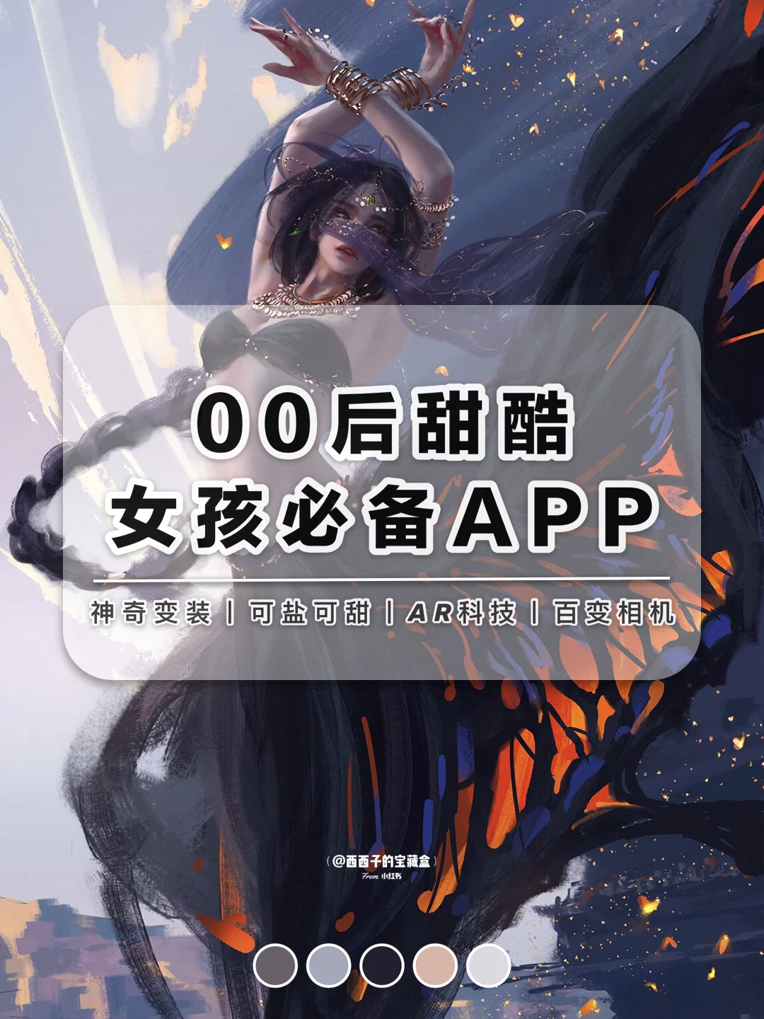 8款00后甜酷女孩必备APP丨🍋就是这么独特