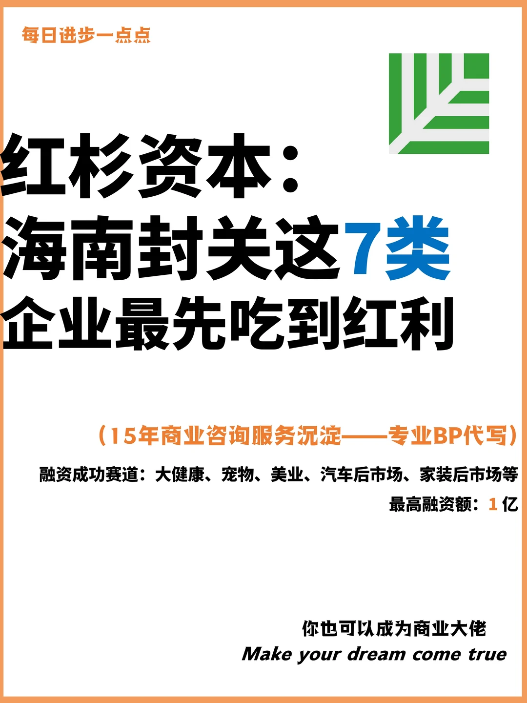 红杉资本：海南封关这7类企业最先吃到红利