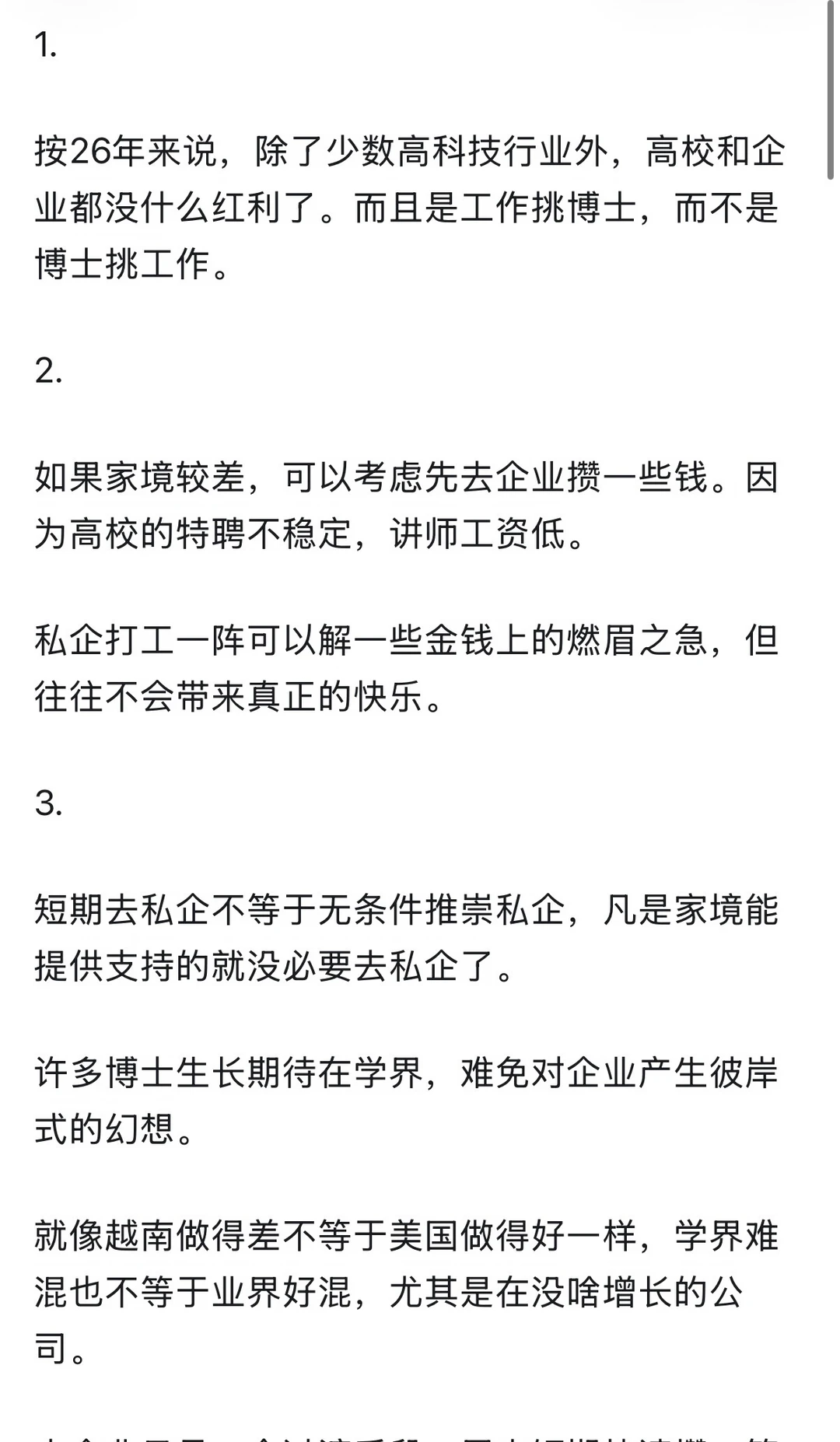 对博士生读博的忠告