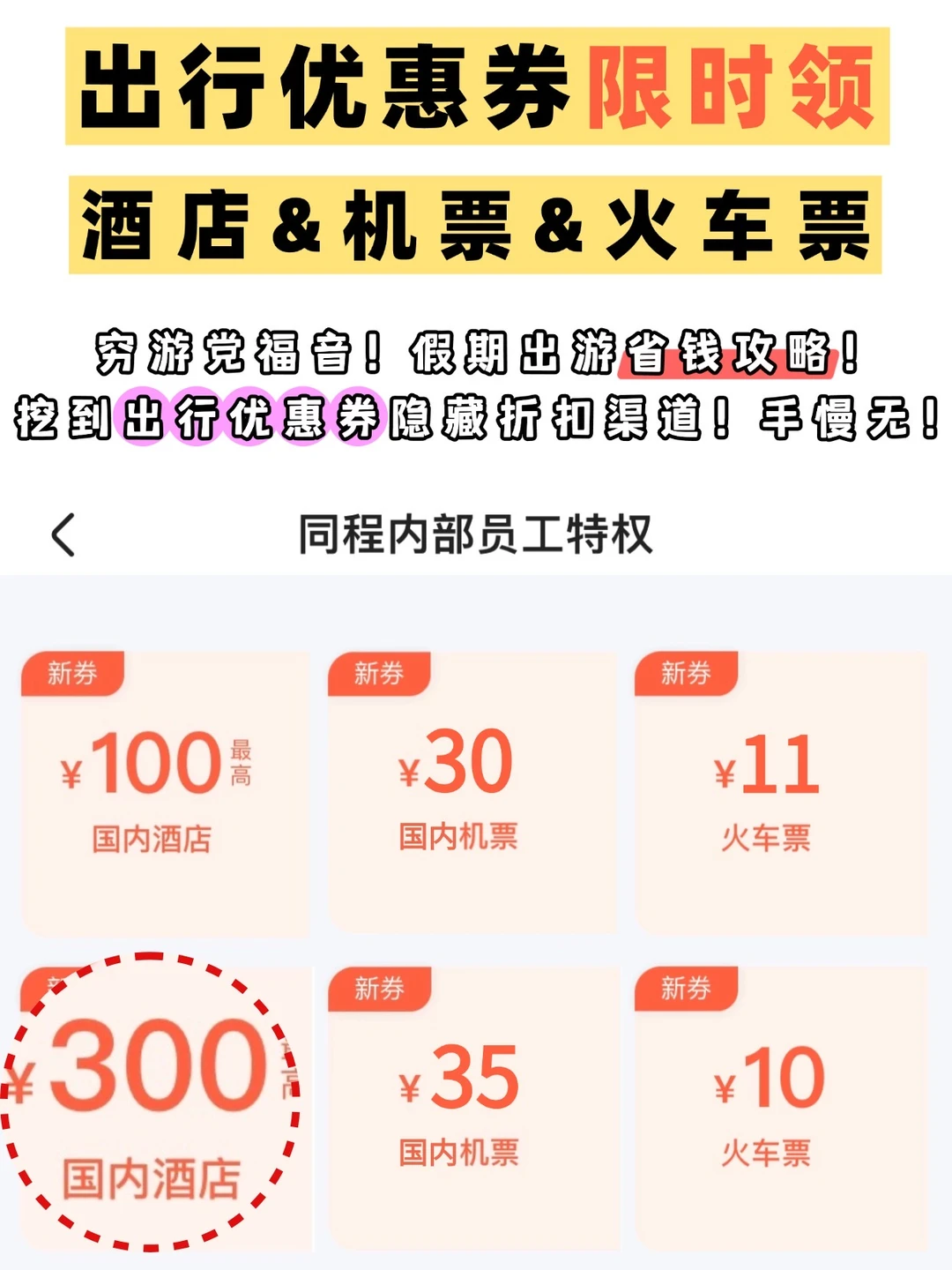 穷游党终于发现订酒店便宜技巧！