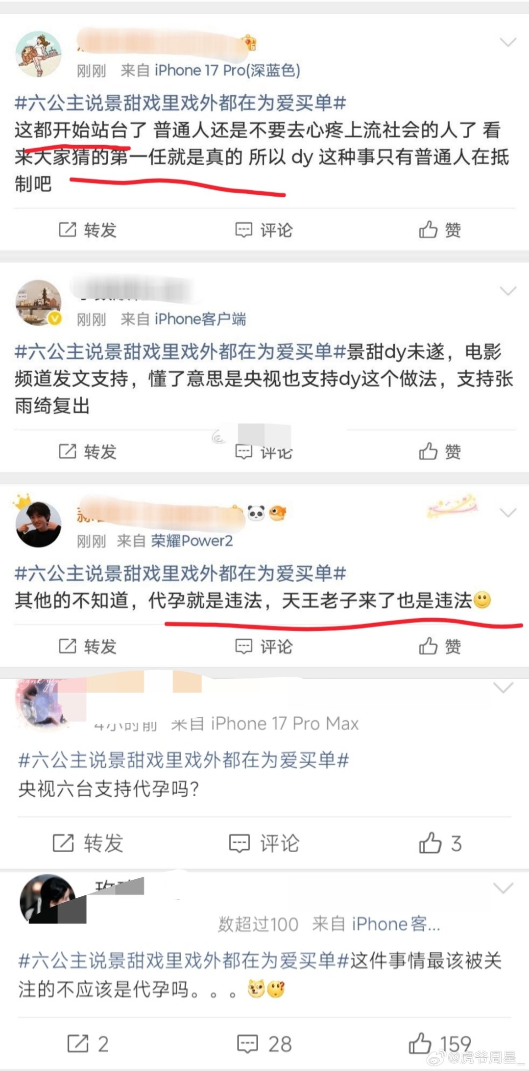 蓝V官抖发了景甜的电影《妈妈再爱我一次》，被网友反对代孕冲到删了景甜的视频，评论区都关了，公关又翻车了…
#六公主说景甜戏里戏外都在为爱买单# ​