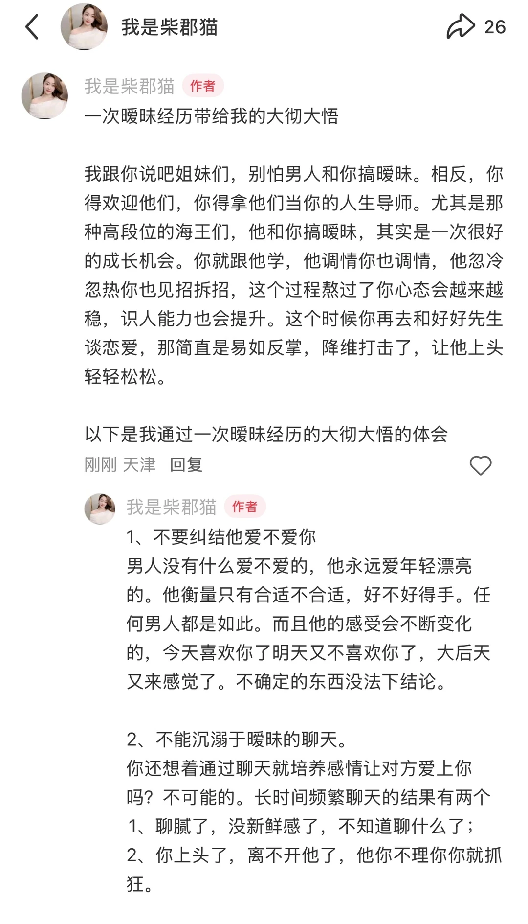 我将永远鸣谢重塑我的恋爱观